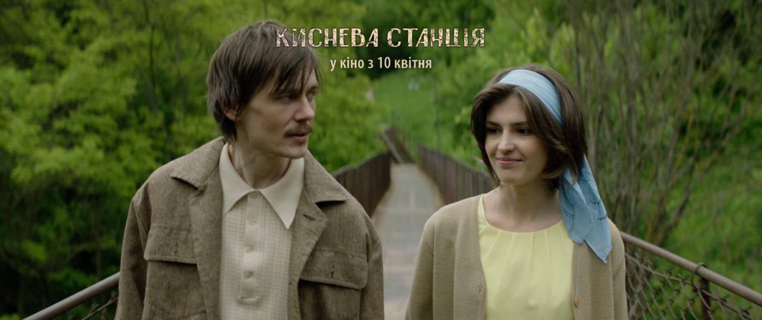 Киснева станція