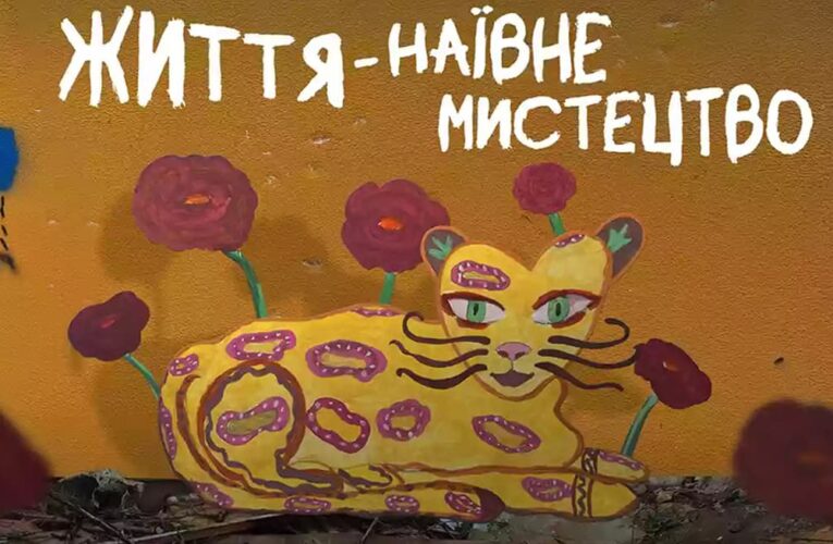 «Жизнь — наивное искусство»: вышел тизер документального короткометражного фильма от режиссерки «Щедрика»
