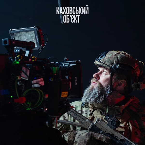 «Каховський об’єкт» фільм про зомбі