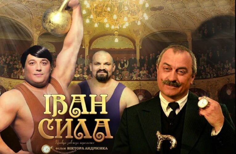 Фільм “Іван Сила” включили в шкільну програму для 7 класів