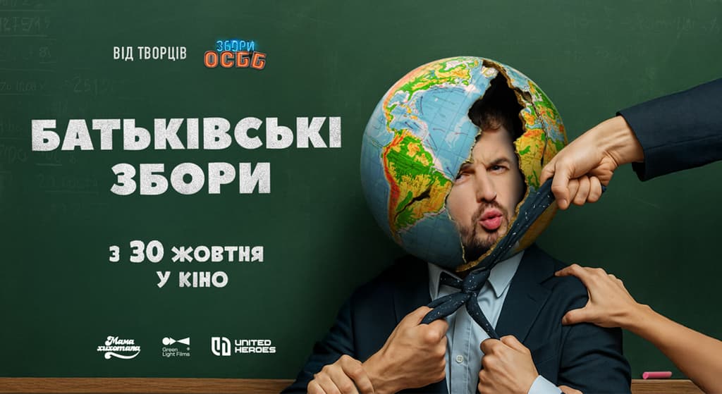 Родительское собрание комедия