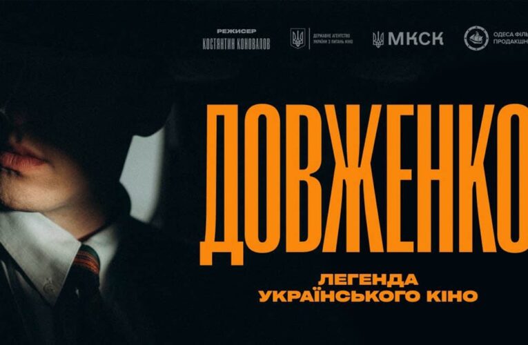 «Довженко»: вийшов тизер пригодницької драми про легенду українського кіно