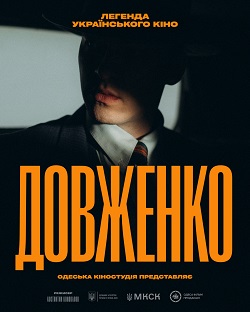 Довженко постер фільму