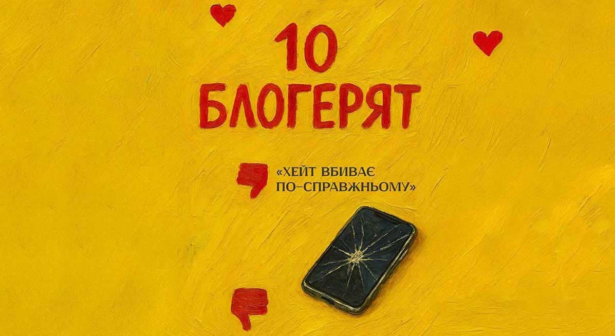 фильм 10 блогерят