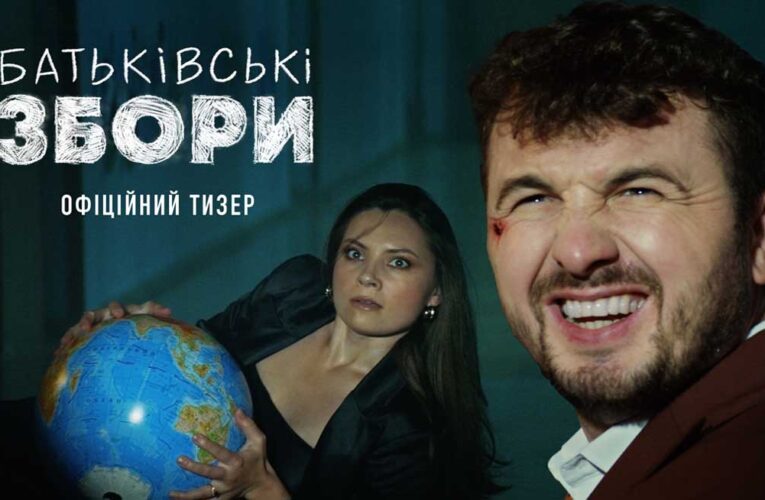 Две драки, жвачка в волосах и первая любовь: вышел тизер комедии «Родительское собрание» о перевоспитании невыносимых взрослых