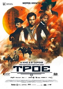 Фільм "Троє"