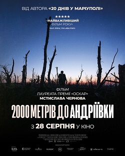 Постер документальної стрічки «2000 метрів до Андріївки»
