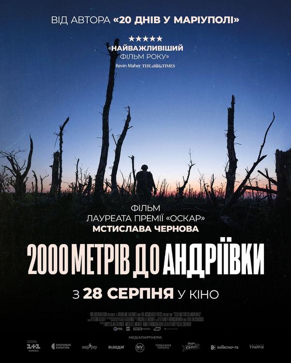 Постер фільму «2000 метрів до Андріївки»