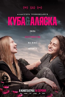 Куба і Аляска