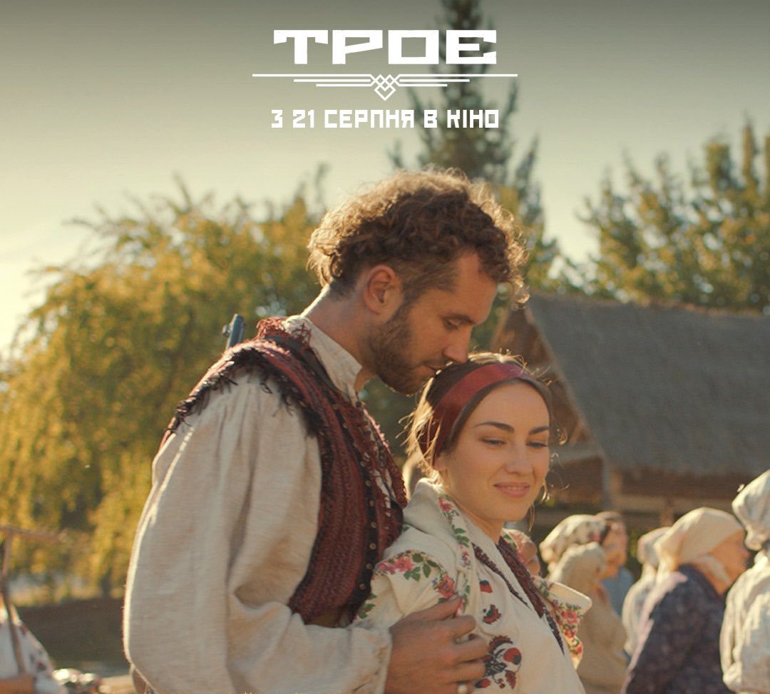 Исторический екшн «Трое» 2025
