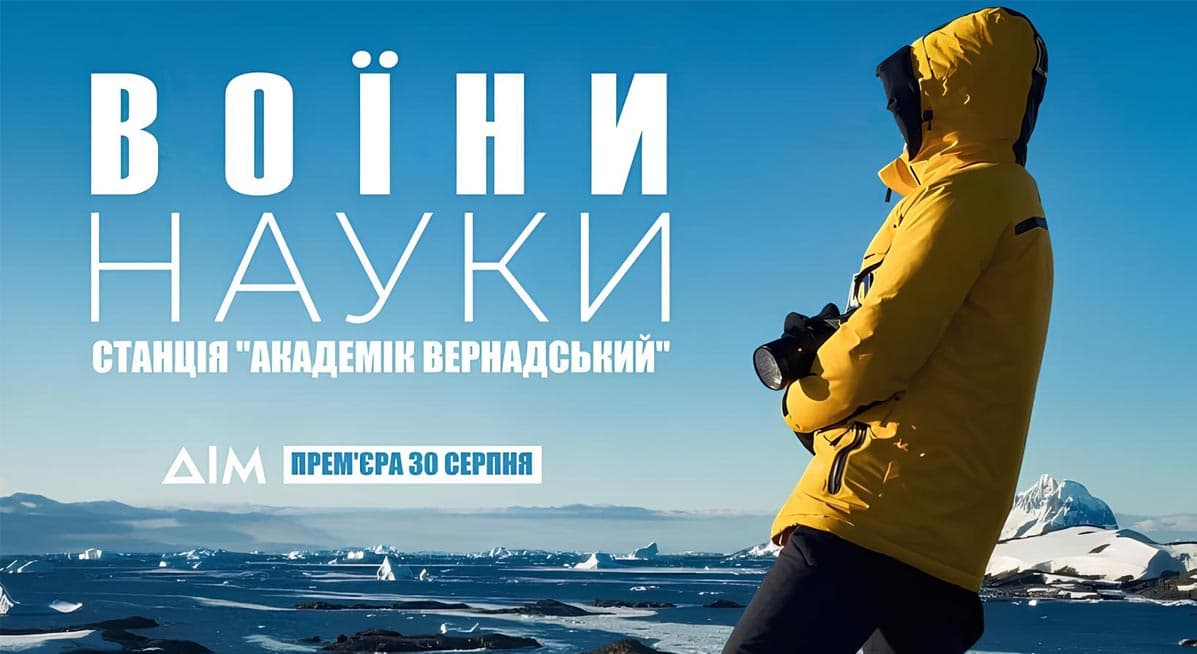 Документальний фільм "Воїни науки"