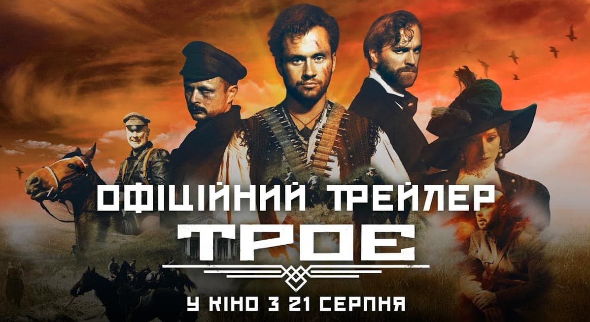 Трейлер фильма "Трое"