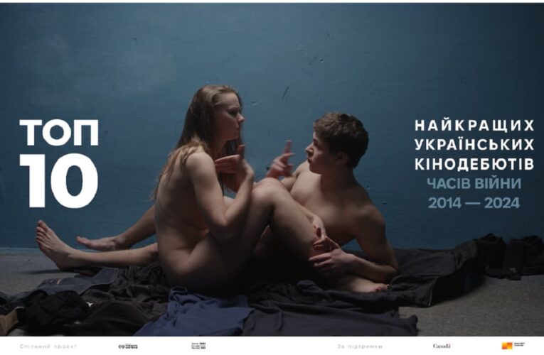 ТОП-10 українських кінодебютів десятиліття: визначено найкращі фільми часів війни