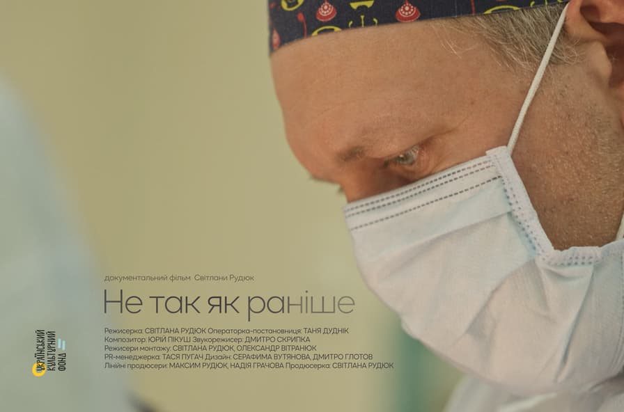 "Не так як раніше"