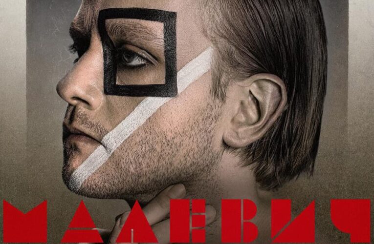 Художник, гений, украинец: вышел финальный трейлер и постер байопика «Малевич»