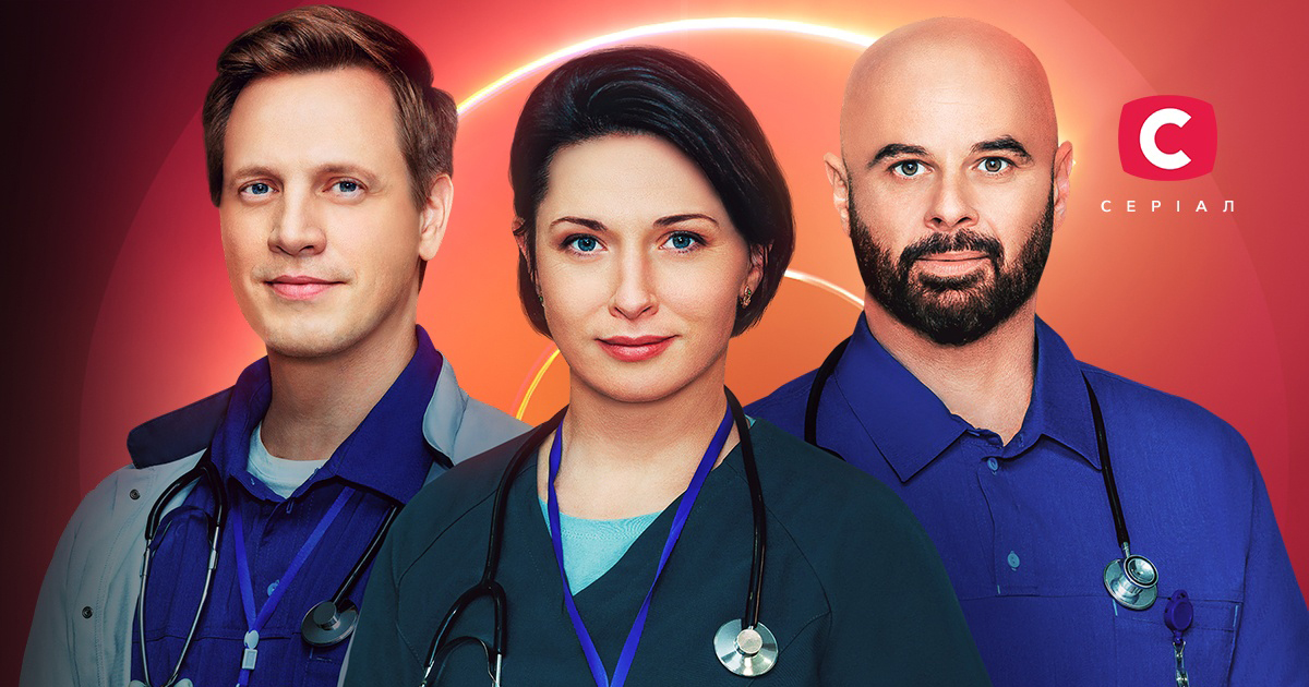 сериал Врачи