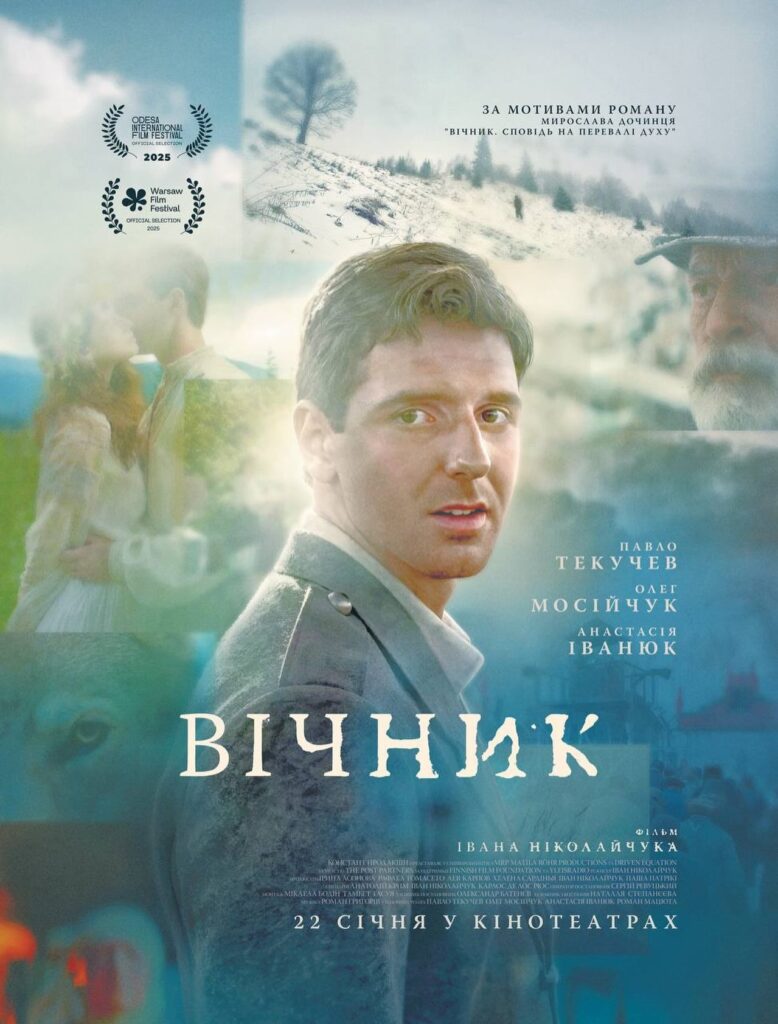 Фільм "Вічник" за мотивами роману Мирослава Дочинця