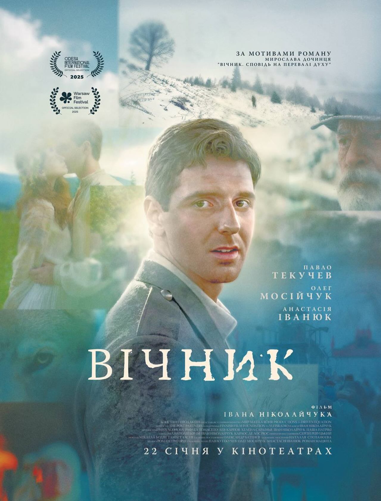 Фільм "Вічник" за мотивами роману Мирослава Дочинця
