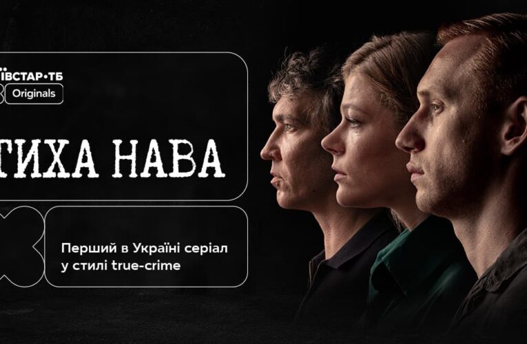Трейлер сериала «Тихая Нава»: когда и где смотреть онлайн детективный триллер с Александром Рудинским