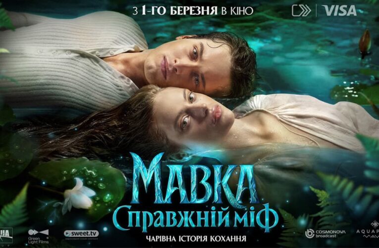Весенняя премьера украинского фэнтези: вышел трейлер фильма «Мавка. Настоящий миф»
