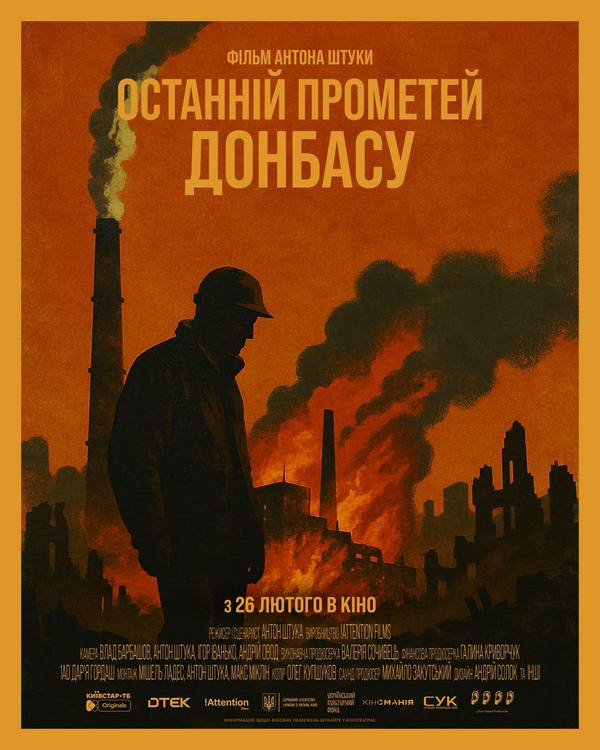 Постер документального фільму «Останній Прометей Донбасу» режисера Антона Штуки
