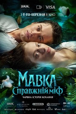 «Мавка. Справжній міф» - постер українського фентезі