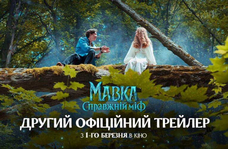 Весна и премьера близко: представлен второй официальный трейлер фильма «Мавка. Настоящий миф»