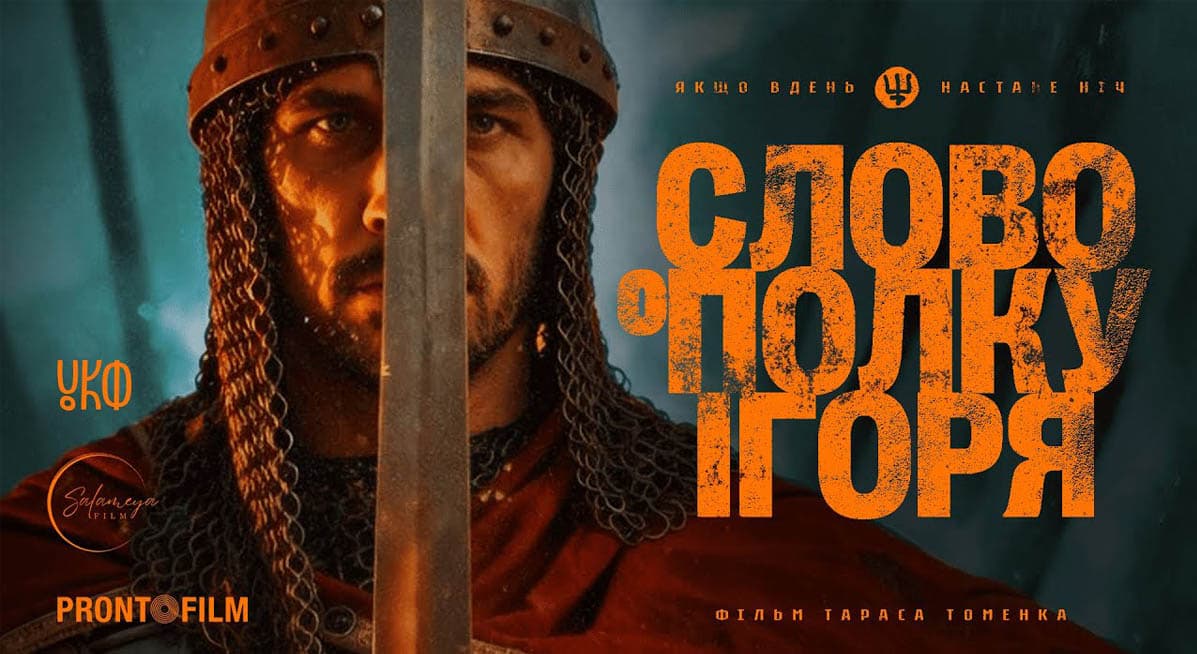 тизер фильма «Слово о полку Игореве»