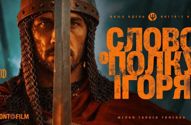 Вийшов тизер фільму «Слово о полку Ігоря», створений за допомогою ШІ