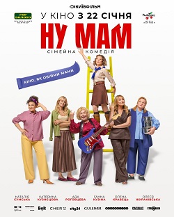 Офіційний постер української комедії "Ну мам"