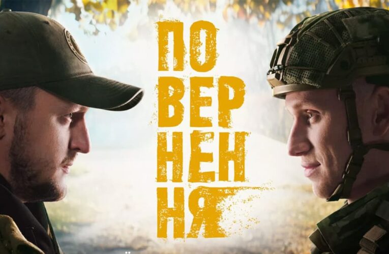 Все серии драмеди «Возвращение» выйдут в один день: когда смотреть телепремьеру