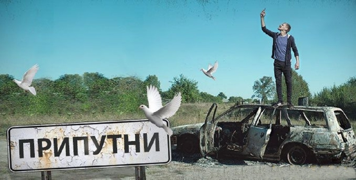 Припутні