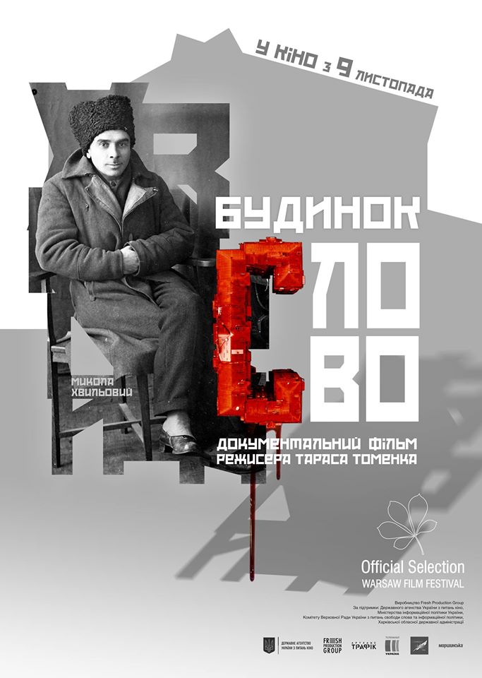 «Будинок «Слово»