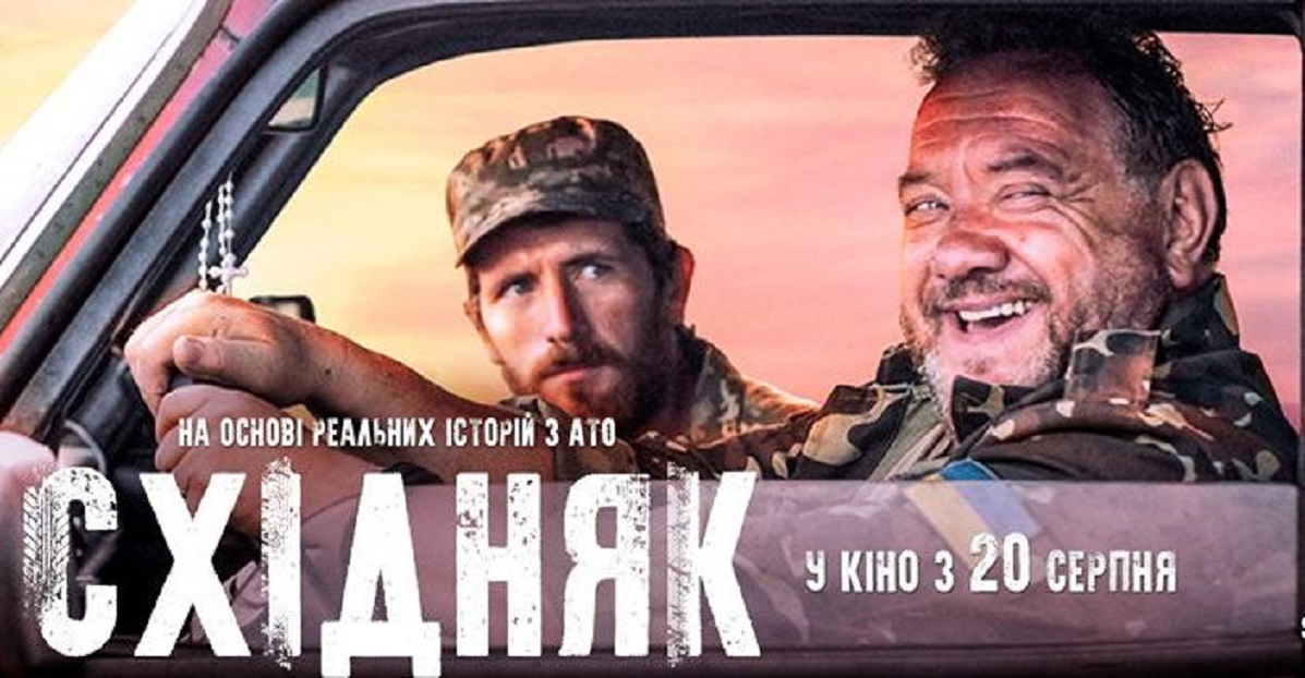 Східняк трейлер