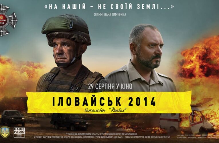«Іловайськ 2014. Батальйон “Донбас”»: фільм знову покажуть у кінотеатрах до Дня пам’яті полеглих захисників України