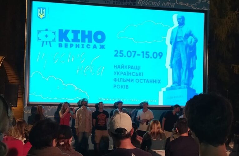 «Кіновернісаж просто неба» покаже кінохіти та фестивальне кіно