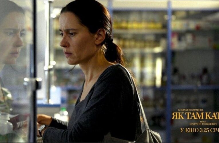 Українська соціальна драма «Як там Катя?» з’явиться на HBO Europe