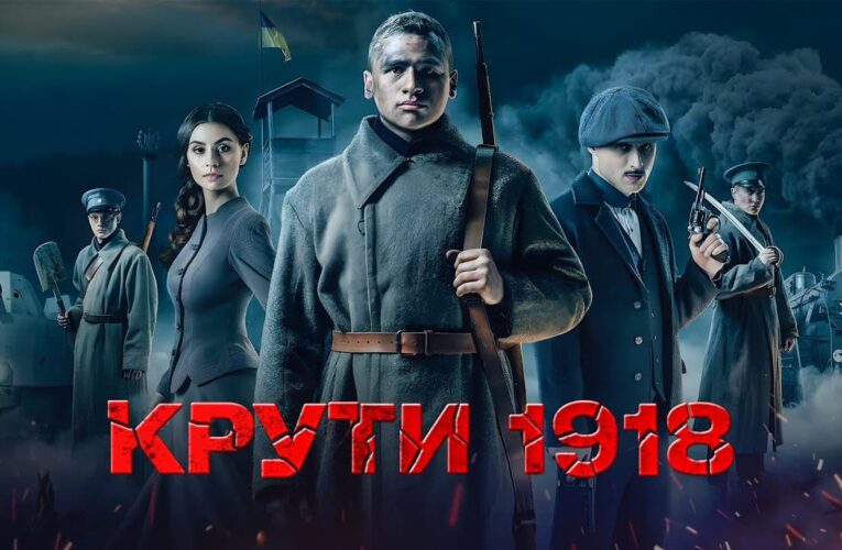 Фільм «Крути 1918» можна переглянути онлайн на декількох платформах