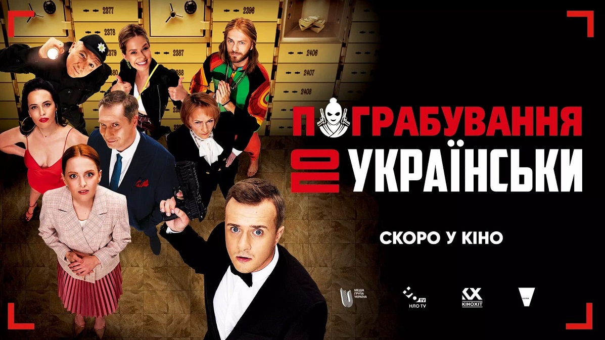 Пограбування по-українськи