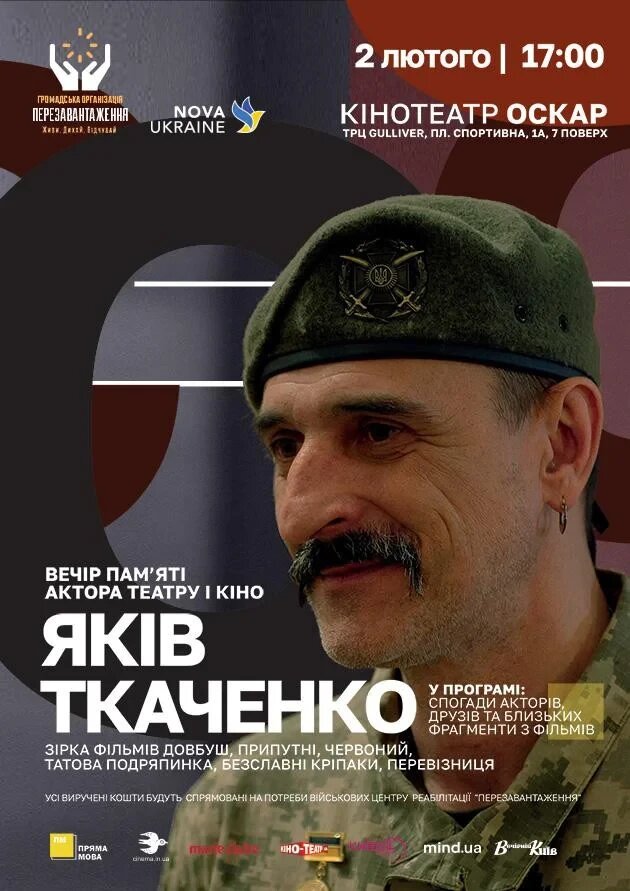 яків ткаченко вечір пам'яті
