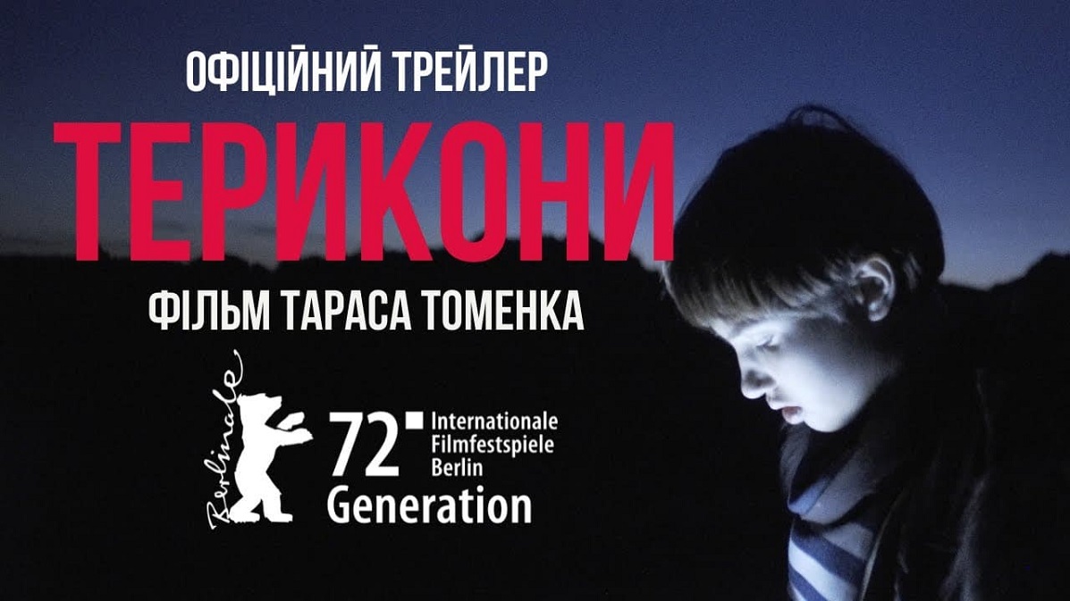 Терикони