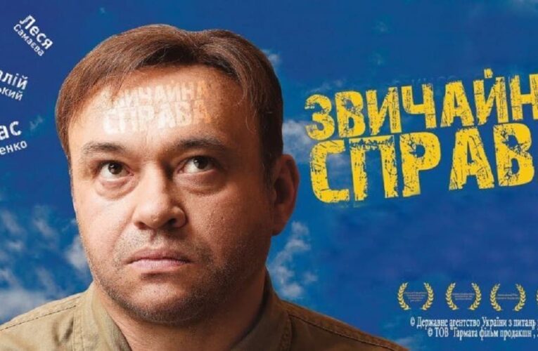 Перший фільм Валентина Васяновича “Звичайна справа” виклали онлайн