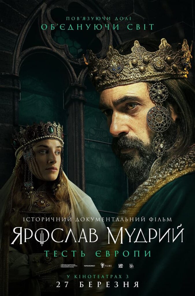 Ярослав Мудрий — тесть Європи