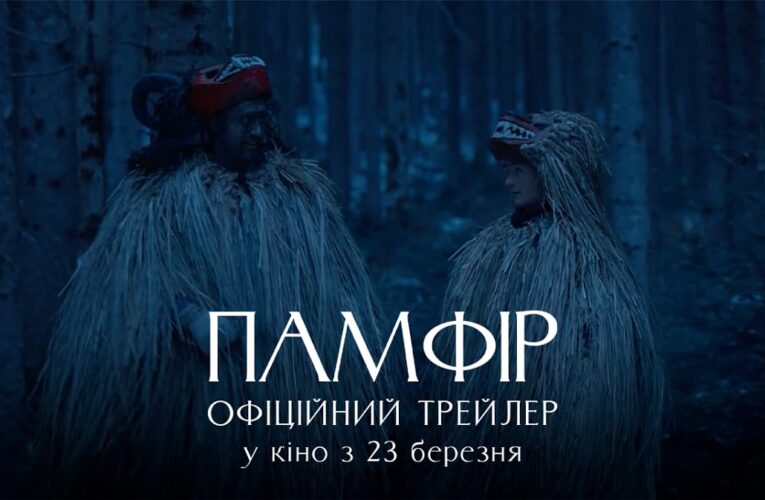 Представлено перший трейлер драми «Памфір» Дмитра Сухолиткого-Собчука