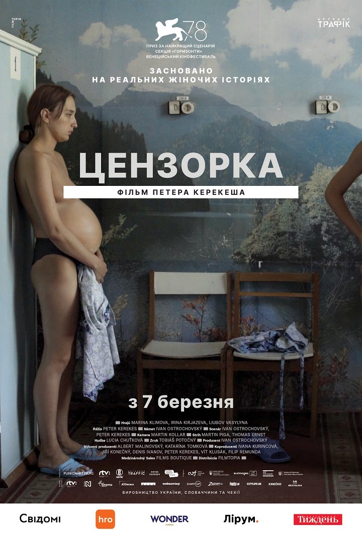 Цензорка