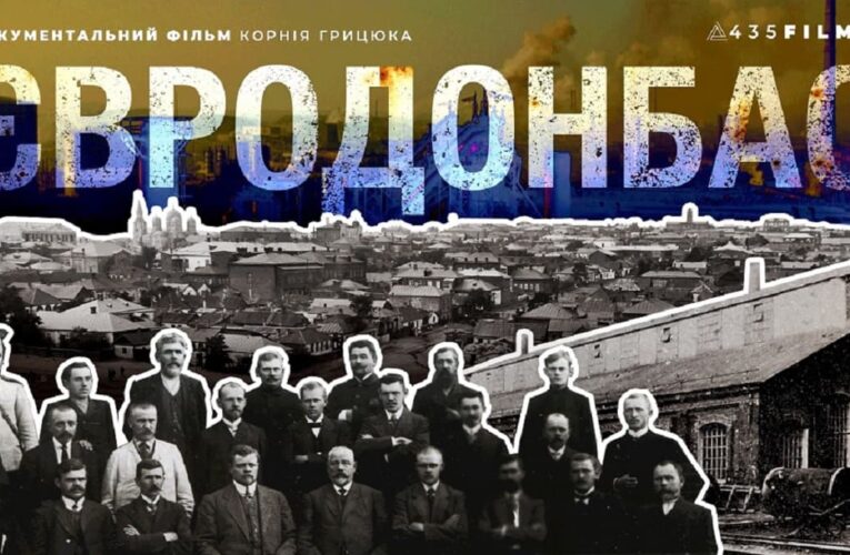 Стартували зйомки документального фільму «ЄвроДонбас» Корнія Грицюка