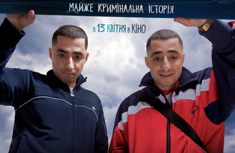 Курган і Agregat в кіно: фільм “Люксембург, Люксембург” Антоніо Лукіча вийде в прокат 13 квітня