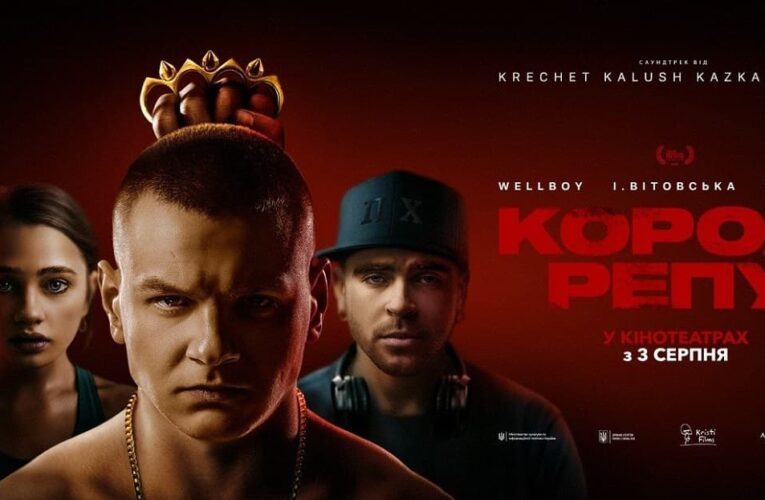 Фільм Мирослава Латика «Королі репу» вийде у національний прокат з 3 серпня