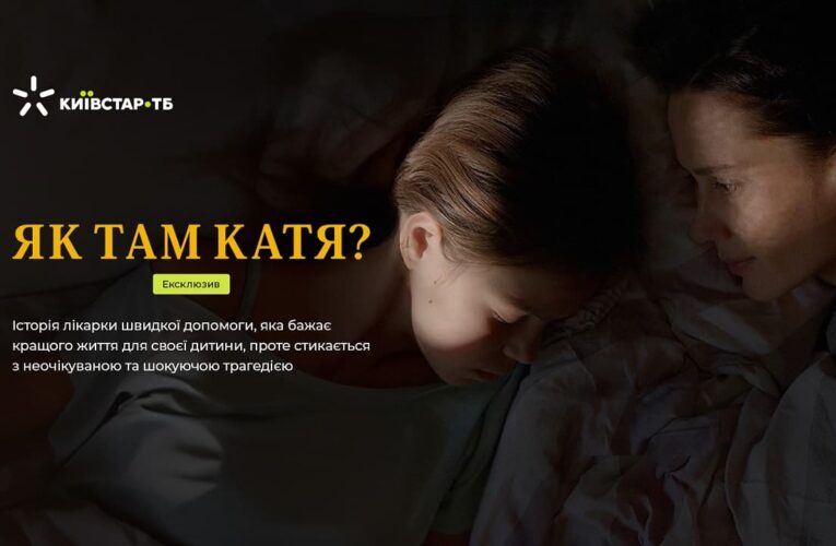 Драматичний фільм «Як там Катя?» вийшов онлайн