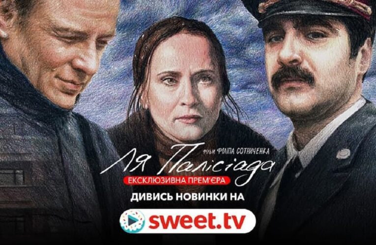 Відбулась онлайн прем’єра іронічного детектива «Ля Палісіада»